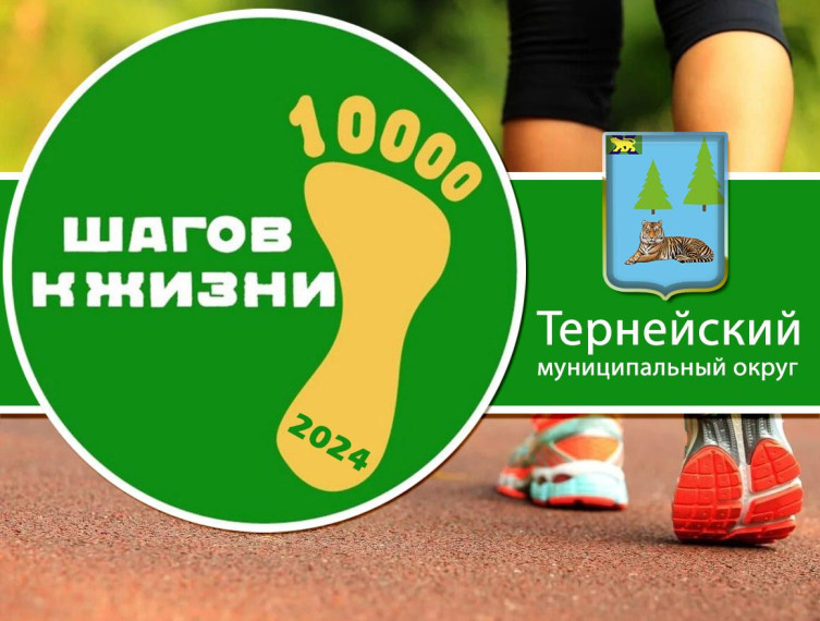 10 000 шагов к жизни!. 10 000 шагов к жизни!.