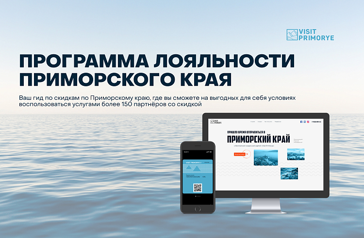 Почти 5 тысяч туристов уже пользуются картой лояльности Visit Primorye. Почти 5 тысяч туристов уже пользуются картой лояльности Visit Primorye.