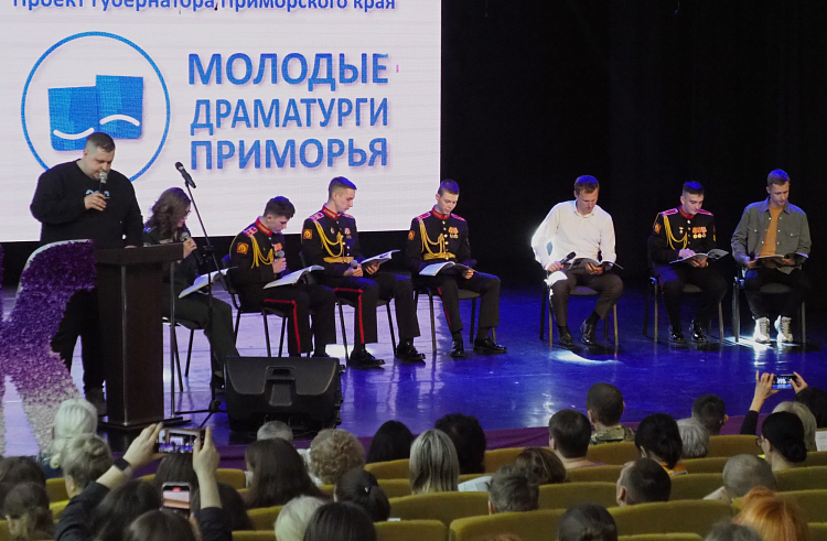 Новый сезон проекта «Молодые драматурги Приморья» открылся в Уссурийске. Новый сезон проекта «Молодые драматурги Приморья» открылся в Уссурийске.