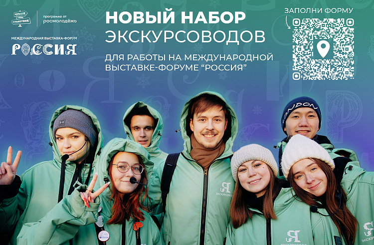 Приморцев приглашают стать экскурсоводами на выставке «Россия». Приморцев приглашают стать экскурсоводами на выставке «Россия».