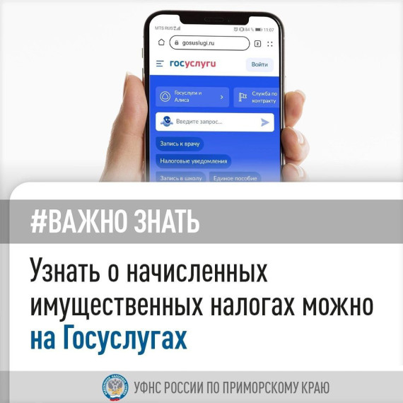 Имущественные налоги - Госуслуги!. Имущественные налоги - Госуслуги!.