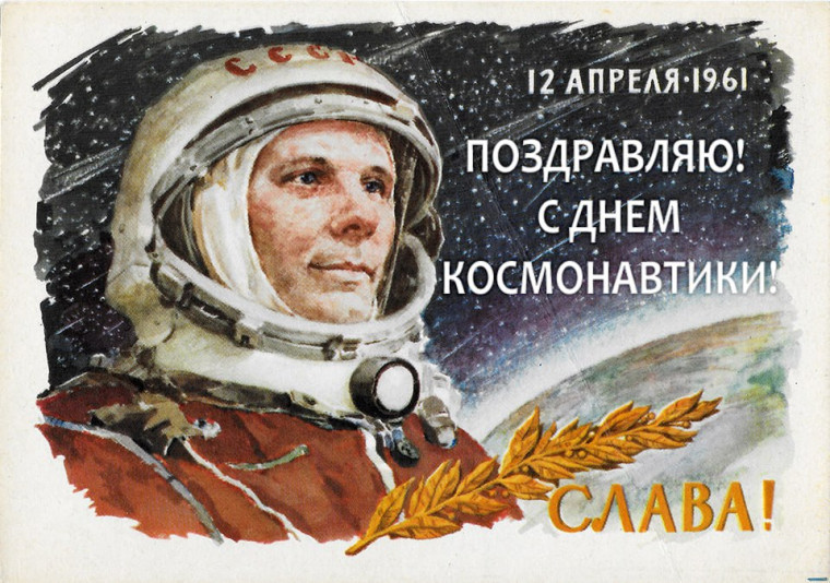 12 апреля День Космонавтики!. 12 апреля День Космонавтики!.