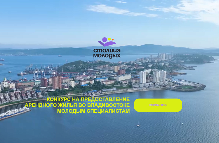Почти 30 медучреждений Приморья готовы принять на работу участников конкурса «Столица молодых». Почти 30 медучреждений Приморья готовы принять на работу участников конкурса «Столица молодых».