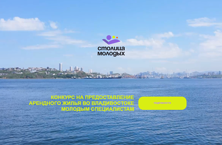 В минпрофе Приморья рассказали, где сильнее всего нужны участники конкурса «Столица молодых». В минпрофе Приморья рассказали, где сильнее всего нужны участники конкурса «Столица молодых».