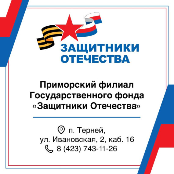 Фонд «Защитники Отечества». Фонд «Защитники Отечества».