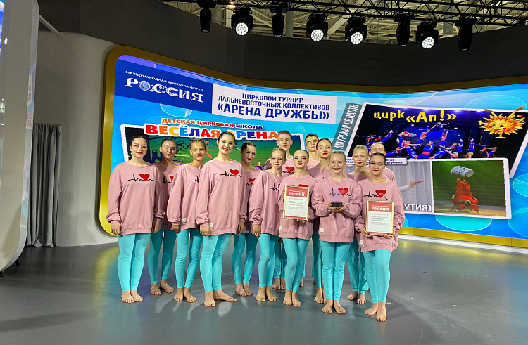 Детский коллектив из Арсеньева победил в цирковом турнире «Арена дружбы» на ВДНХ. Детский коллектив из Арсеньева победил в цирковом турнире «Арена дружбы» на ВДНХ.