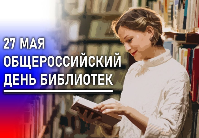 Уважаемые работники библиотечной системы Тернейского округа! Поздравляю вас с профессиональным праздником - Общероссийским днем библиотек!. Уважаемые работники библиотечной системы Тернейского округа! Поздравляю вас с профессиональным праздником - Общероссийским днем библиотек!.