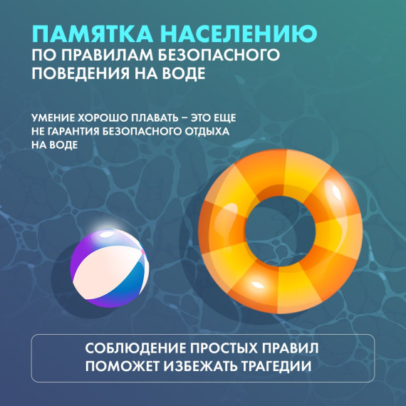 Безопасный отдых на воде! ПАМЯТКА!. Безопасный отдых на воде! ПАМЯТКА!.