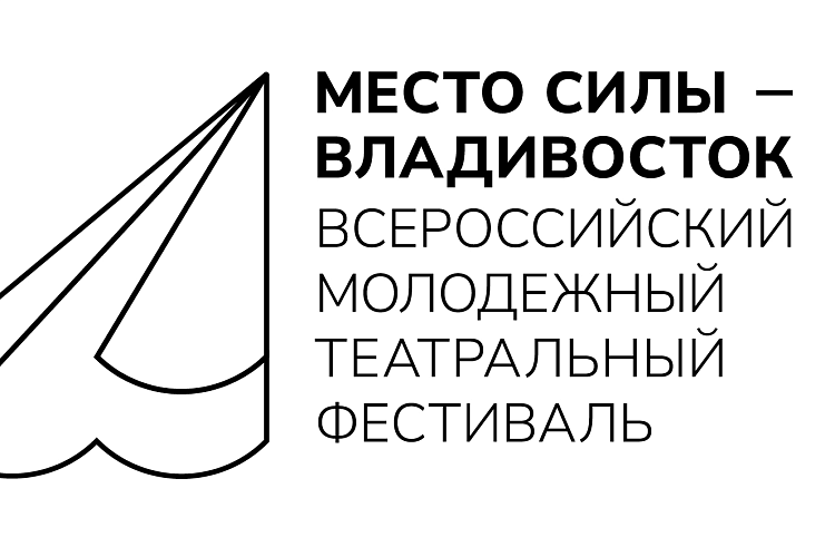 Продлен прием заявок на участие в просветительской программе фестиваля «Место силы – Владивосток». Продлен прием заявок на участие в просветительской программе фестиваля «Место силы – Владивосток».