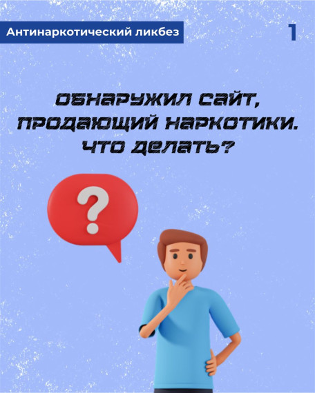 "Я знаю сайт, который торгует смертью! У меня есть ссылки на ресурсы в Интернет, которые содержат противоправный контент! Что мне делать?".. "Я знаю сайт, который торгует смертью! У меня есть ссылки на ресурсы в Интернет, которые содержат противоправный контент! Что мне делать?"..