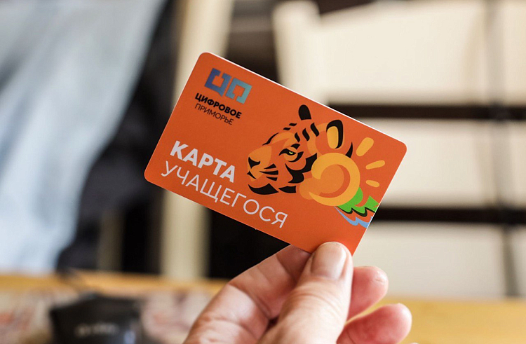 Картой школьника теперь можно расплатиться за проезд в Приморье. Картой школьника теперь можно расплатиться за проезд в Приморье.