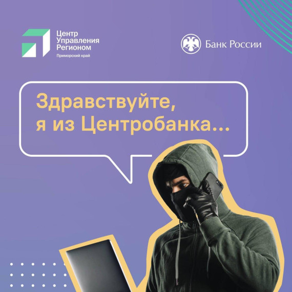 Здравствуйте, я из Центробанка.... Здравствуйте, я из Центробанка....