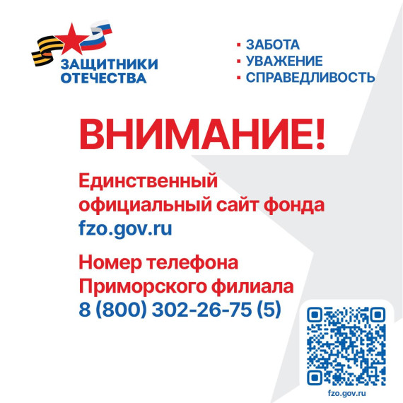 ЕДИНСТВЕННЫЙ официальный сайт Фонда Защитников Отечества!. ЕДИНСТВЕННЫЙ официальный сайт Фонда Защитников Отечества!.