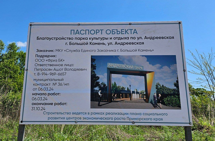 Сухой фонтан, видовая и спортплощадка: парк Андреевский обустраивают по мастер-плану в Большом Камне. Сухой фонтан, видовая и спортплощадка: парк Андреевский обустраивают по мастер-плану в Большом Камне.