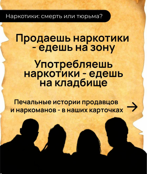 НАРКОТИКИ: СМЕРТЬ ИЛИ ТЮРЬМА?. НАРКОТИКИ: СМЕРТЬ ИЛИ ТЮРЬМА?.