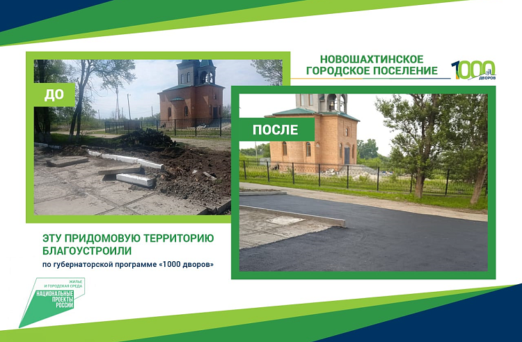 Благоустройство дворов и площади завершается в приморском Новошахтинском. ДО и ПОСЛЕ. Благоустройство дворов и площади завершается в приморском Новошахтинском. ДО и ПОСЛЕ.