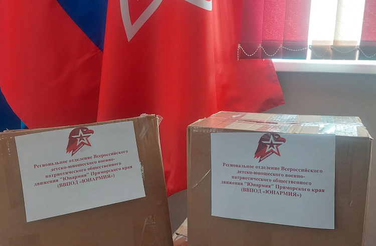 Приморские юнармейцы отправили рыболовные сети в зону СВО. Приморские юнармейцы отправили рыболовные сети в зону СВО.