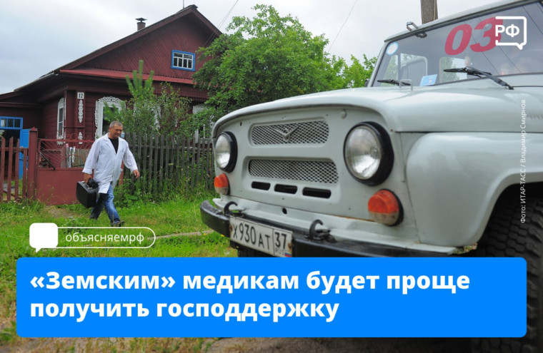 "Земским" медикам господдержка!. "Земским" медикам господдержка!.