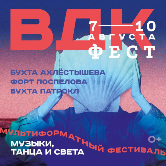 А вы уже слышали о ВДК ФЕСТе?. А вы уже слышали о ВДК ФЕСТе?.