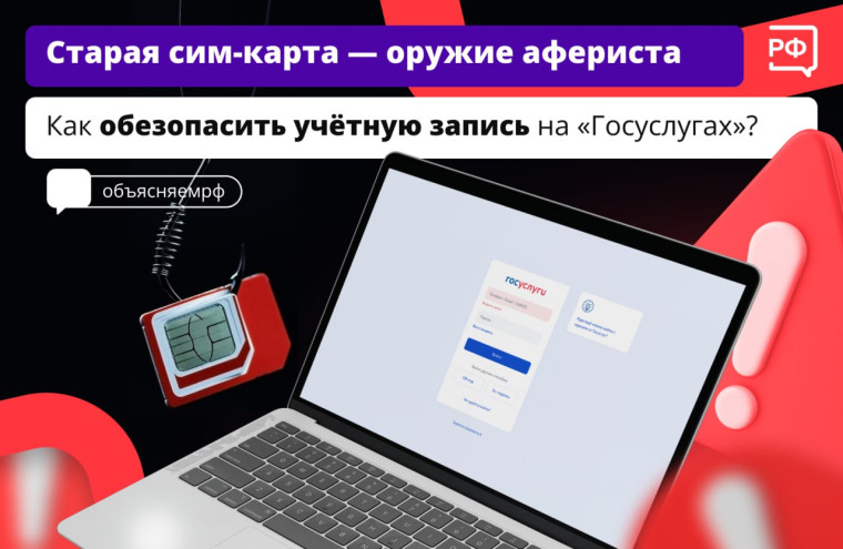 Как обезопасить учетную запись на госуслугах?. Как обезопасить учетную запись на госуслугах?.