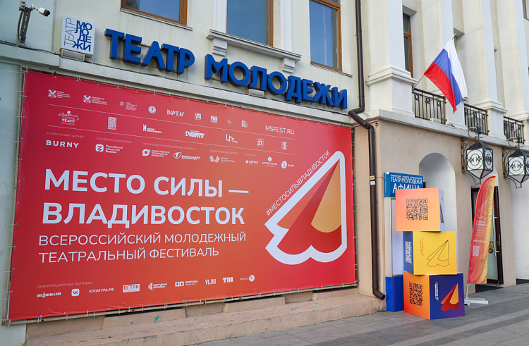 Уличным шоу и яркой церемонией открылся всероссийский молодежный театральный фестиваль «Место силы – Владивосток». Уличным шоу и яркой церемонией открылся всероссийский молодежный театральный фестиваль «Место силы – Владивосток».