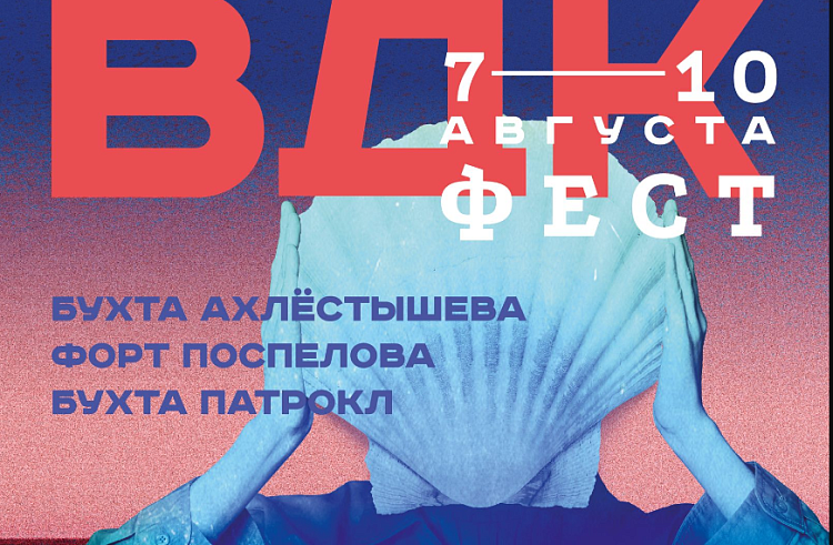 Музыканты Приморья смогут заявить о себе и выиграть денежный приз на «ВДК Фесте». Музыканты Приморья смогут заявить о себе и выиграть денежный приз на «ВДК Фесте».