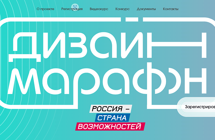 Графические дизайнеры Приморья смогут проявить себя в новом проекте «Дизайн-марафон». Графические дизайнеры Приморья смогут проявить себя в новом проекте «Дизайн-марафон».