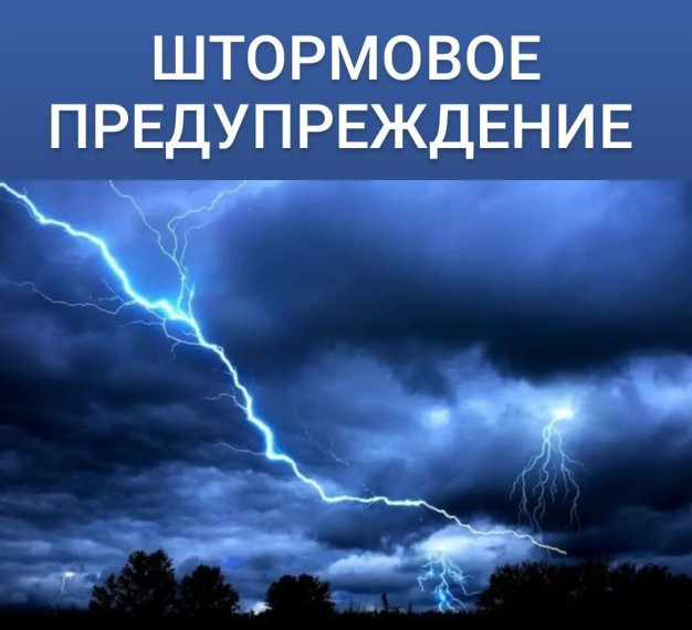 Штормовое предупреждение! Следуйте рекомендациям спасателей!. Штормовое предупреждение! Следуйте рекомендациям спасателей!.