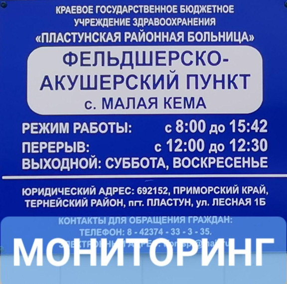 Мониторинг фельдшерско-акушерских пунктов на территории Тернейского округа. Мониторинг фельдшерско-акушерских пунктов на территории Тернейского округа.