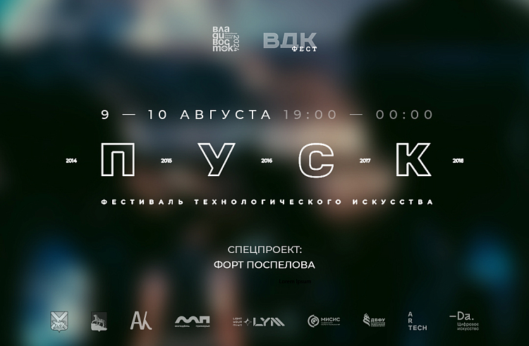 Фестиваль технологического искусства пройдет в Приморье. Фестиваль технологического искусства пройдет в Приморье.