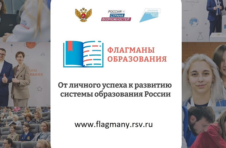 Больше 800 приморских специалистов борются за звание «Флагман образования». Больше 800 приморских специалистов борются за звание «Флагман образования».