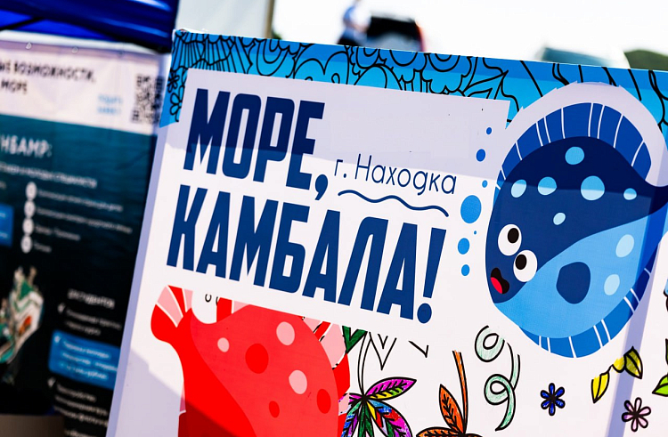Фестиваль «Море, камбала!» пройдет в Приморье в ближайшие выходные. Фестиваль «Море, камбала!» пройдет в Приморье в ближайшие выходные.