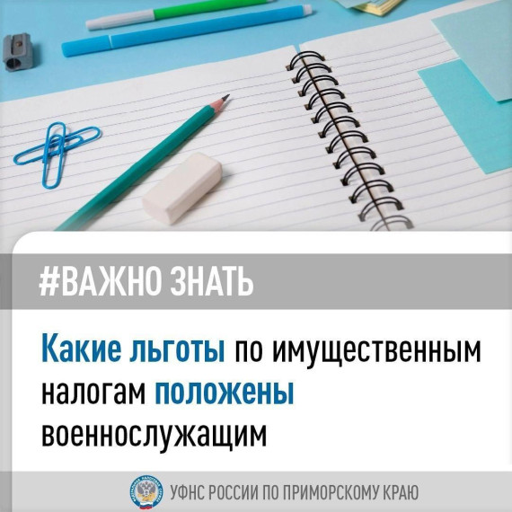 Какие льготы по имущественным налогам могут получить военнослужащие. Какие льготы по имущественным налогам могут получить военнослужащие.