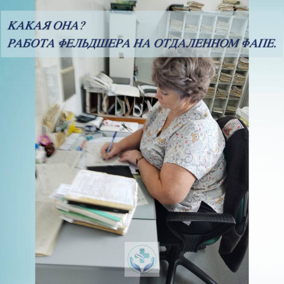 Работа фельдшера на отдаленных ФАПах. Работа фельдшера на отдаленных ФАПах.