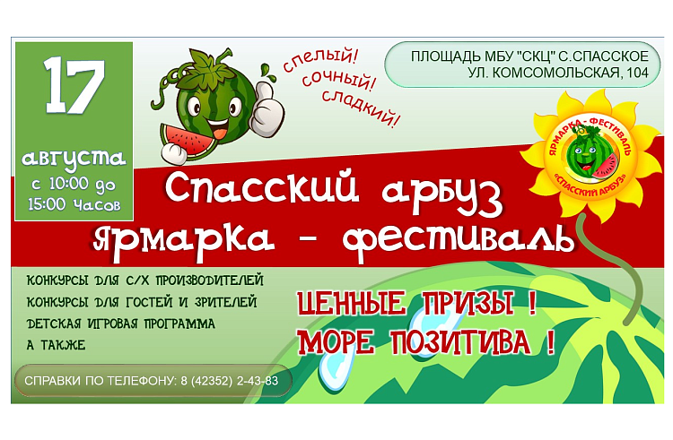 Самый сладкий арбуз выберут на фестивале в Приморье. Самый сладкий арбуз выберут на фестивале в Приморье.