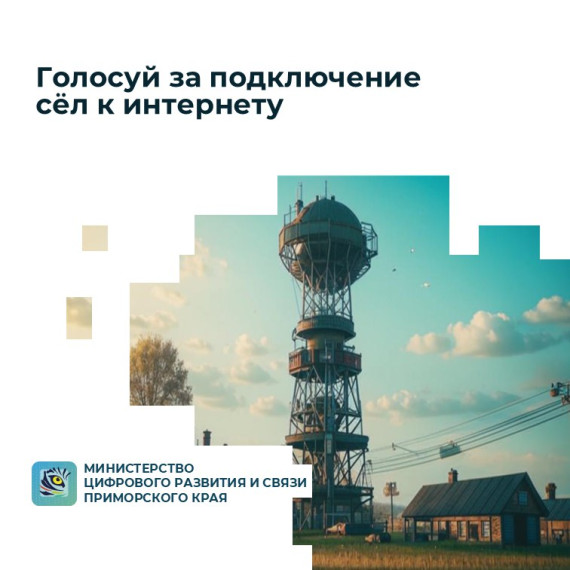 Минцифры России продолжает программу устранения цифрового неравенства!. Минцифры России продолжает программу устранения цифрового неравенства!.