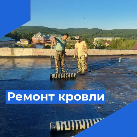 В физкультурно-оздоровительном комплексе пос. Пластун подрядной организацией ведутся работы по обустройству кровли. В физкультурно-оздоровительном комплексе пос. Пластун подрядной организацией ведутся работы по обустройству кровли.