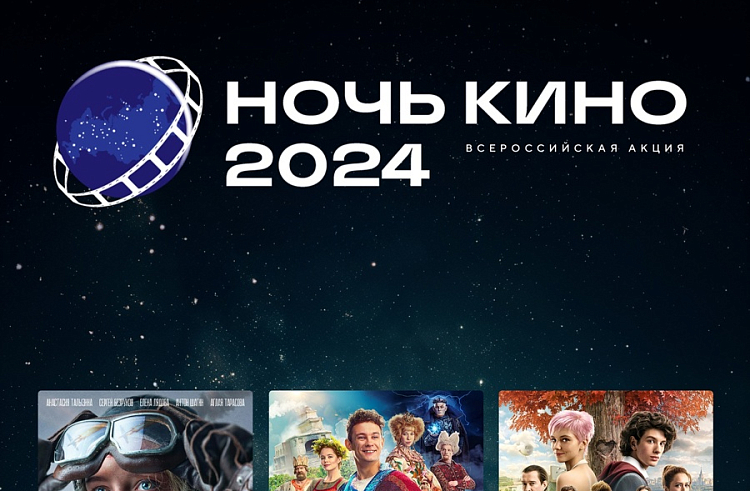 Всероссийская «Ночь кино» пройдет в Приморье 24 августа. Всероссийская «Ночь кино» пройдет в Приморье 24 августа.