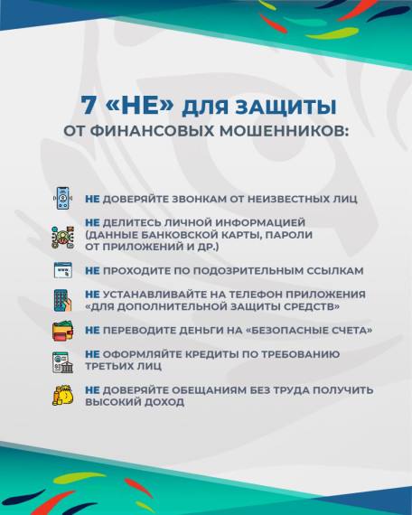 Памятка для защиты от финансовых мошенников!. Памятка для защиты от финансовых мошенников!.