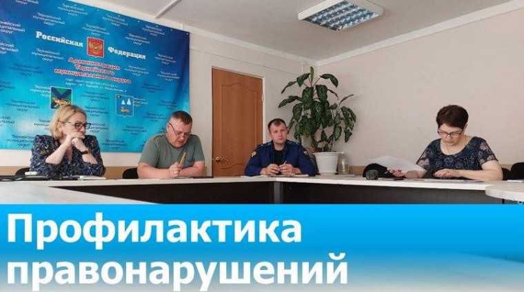 Вопросы пробации обсудили на очередном заседании комиссии по профилактике правонарушений. Вопросы пробации обсудили на очередном заседании комиссии по профилактике правонарушений.