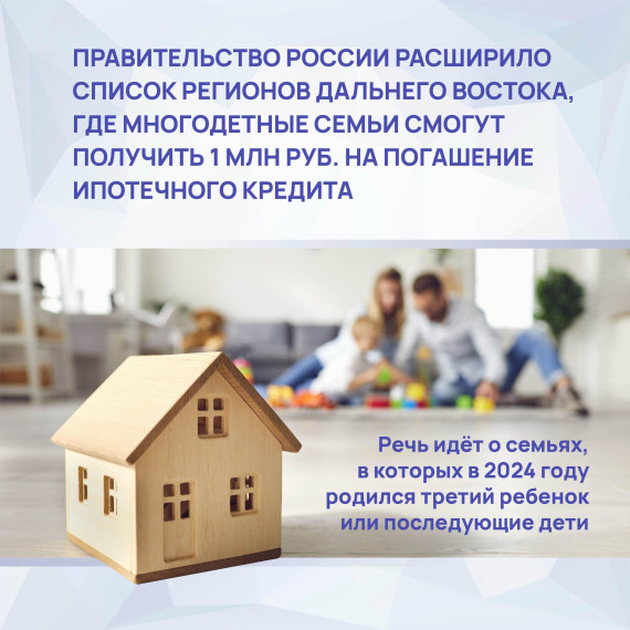 Еще больше семей смогут получить 1 млн рублей на погашение ипотеки!. Еще больше семей смогут получить 1 млн рублей на погашение ипотеки!.