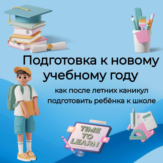 Подготовка к новому учебному году. Подготовка к новому учебному году.