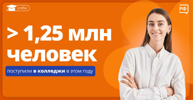 Колледжи становятся всё популярнее!. Колледжи становятся всё популярнее!.