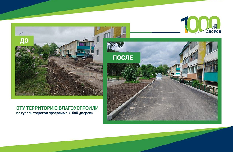 Почти 150 дворов и 30 общественных пространств благоустроили в Приморье. ДО и ПОСЛЕ. Почти 150 дворов и 30 общественных пространств благоустроили в Приморье. ДО и ПОСЛЕ.