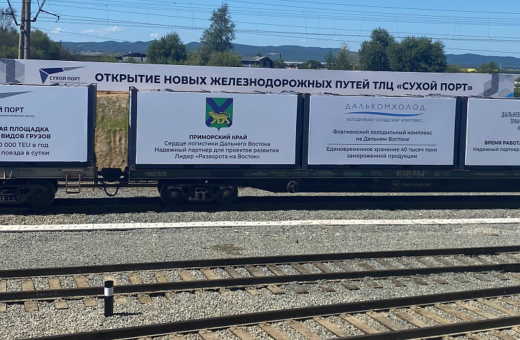 Новые подъездные пути к «Сухому порту» открыли в Приморье. Новые подъездные пути к «Сухому порту» открыли в Приморье.