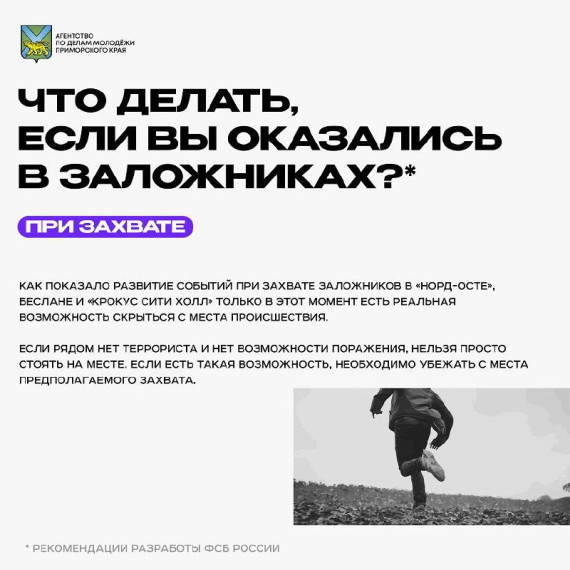 Что делать если вы оказались в заложниках?. Что делать если вы оказались в заложниках?.