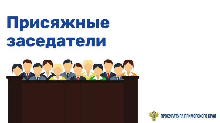 Как сообщает региональный департамент по координации правоохранительной деятельности - увеличивается число жителей края, вступающих в число присяжных заседателей.. Как сообщает региональный департамент по координации правоохранительной деятельности - увеличивается число жителей края, вступающих в число присяжных заседателей..
