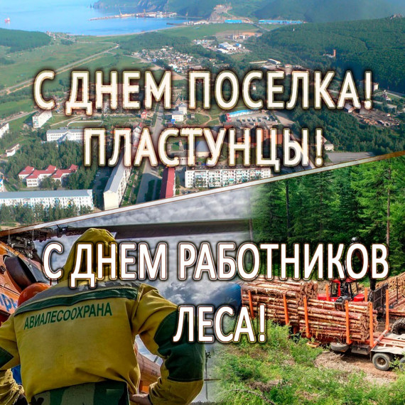 Уважаемые жители Тернейского округа, дорогие пластунцы!. Уважаемые жители Тернейского округа, дорогие пластунцы!.