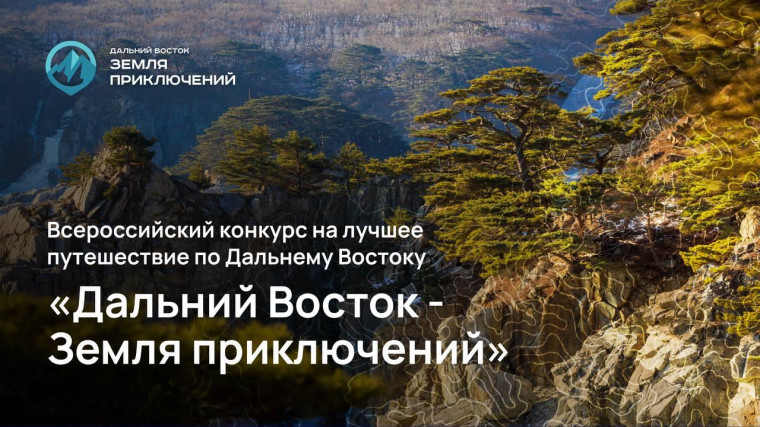 Покажите и вы, как красив Приморский край, и получите денежный приз!. Покажите и вы, как красив Приморский край, и получите денежный приз!.