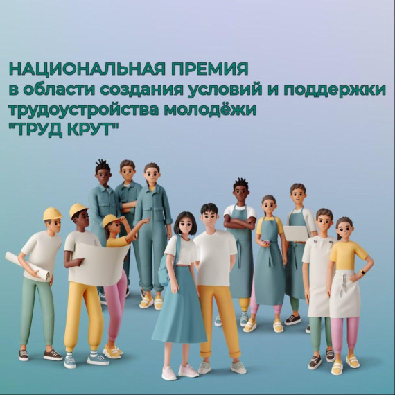 Работодатели Тернейского округа могут подать заявку на Национальную премию. Работодатели Тернейского округа могут подать заявку на Национальную премию.